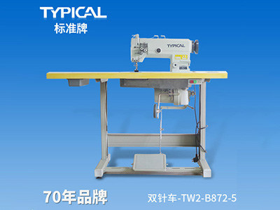 高速雙針針送料平縫機